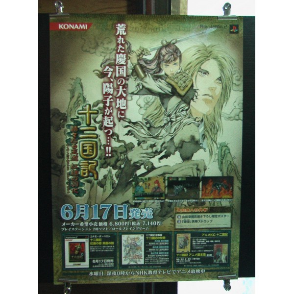 Juuni Kuniki: Kakukaku Taru Ou Michi Beni Midori no Uka