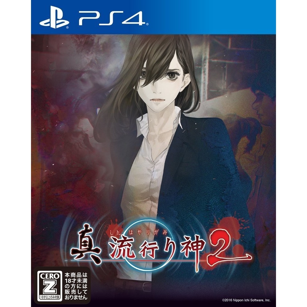 SHIN HAYARIGAMI 2 PS4