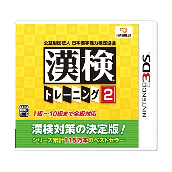 KOUEKI ZAIDAN HOUJIN NIPPON KANJI NOURYOKU KENTEI KYOUKAI KANKEN TRAINING 2