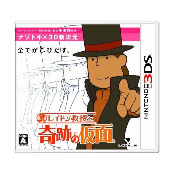 Layton Kyouju to Kiseki no Kamen