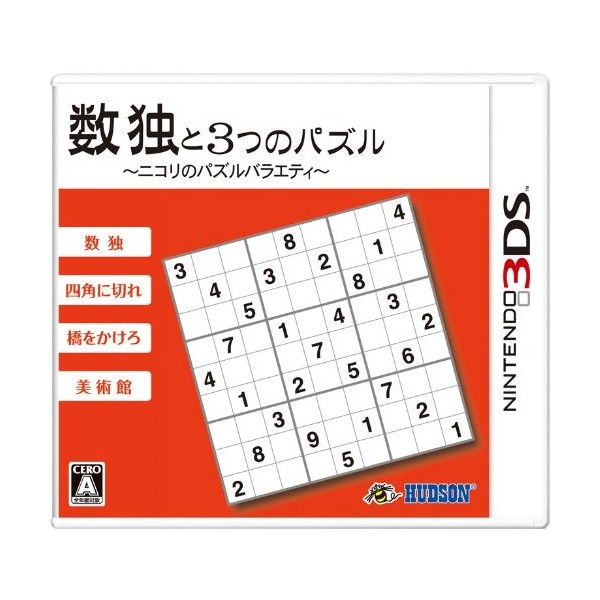Sudoku to 3-Tsu no Puzzle: Nikoli no Puzzle Variety