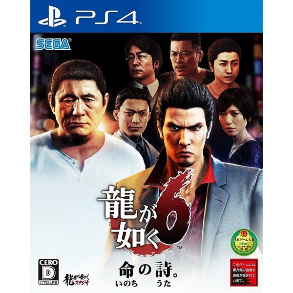 RYU GA GOTOKU 6 INOCHI NO UTA