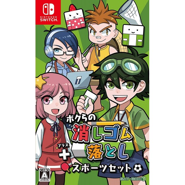 BOKURA NO KESHIGOMU OTOSHI + SPORTS SET	SAT-BOX