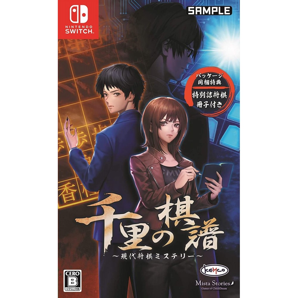 SENRI NO KIFU: GENDAI SHOUGI MYSTERY Switch SENRI NO KIFU: GENDAI SHOUGI MYSTERY Switch