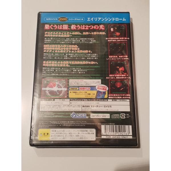 SEGA AGES 2500 Vol. 14  Alien Syndrome PS2