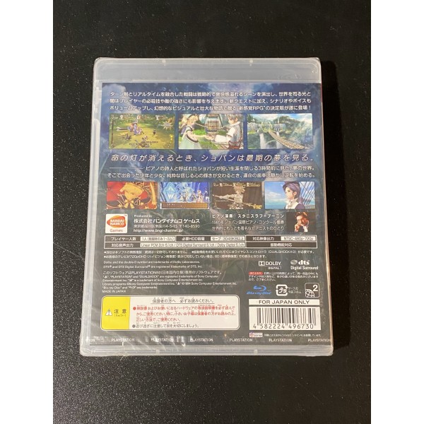 Trusty Bell: Chopin no Yume PS3