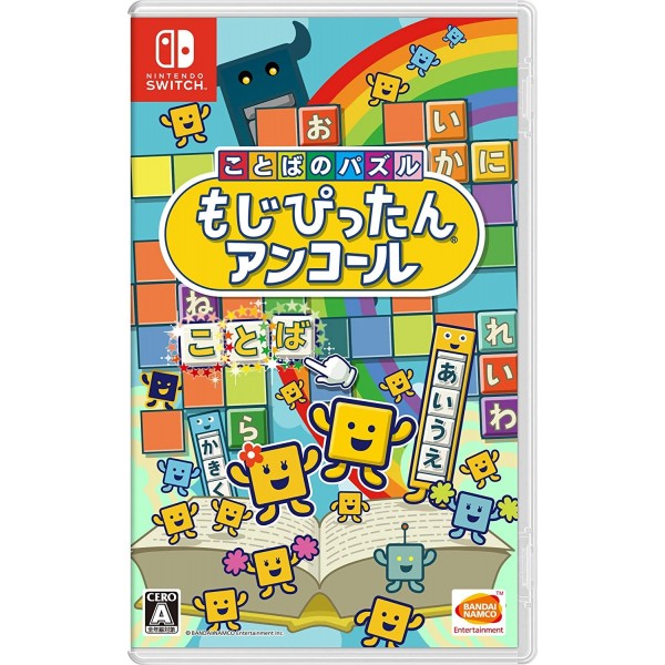 KOTOBA NO PUZZLE: MOJI PITTAN ENCORE
