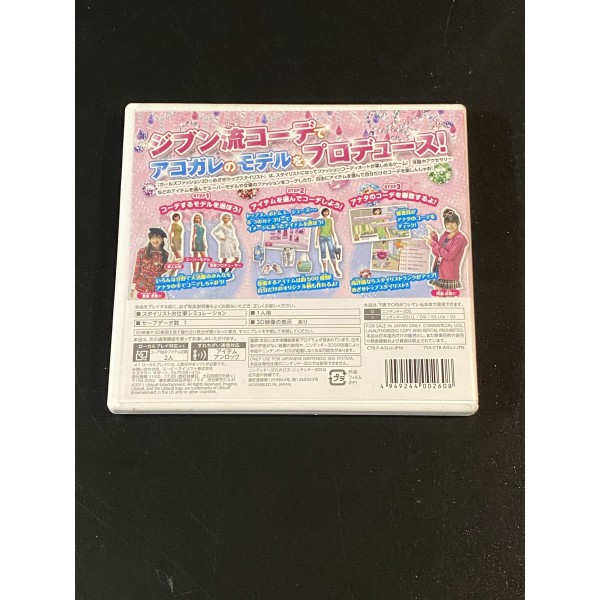 Girls Fashion 3D Mezase! Top Stylist (pre-owned) 3DS