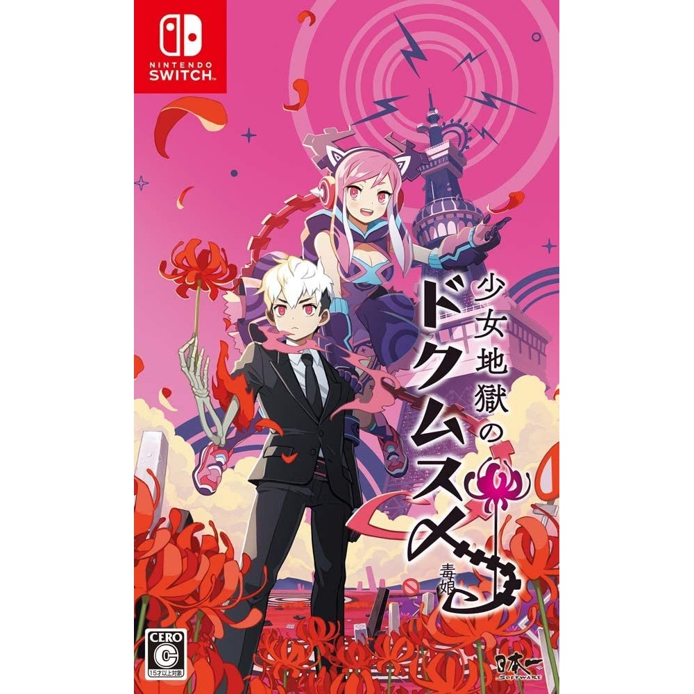 SHOUJO JIGOKU NO DOKU MUSUME (gebraucht) Switch