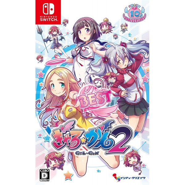 GAL*GUN 2 (BEST)