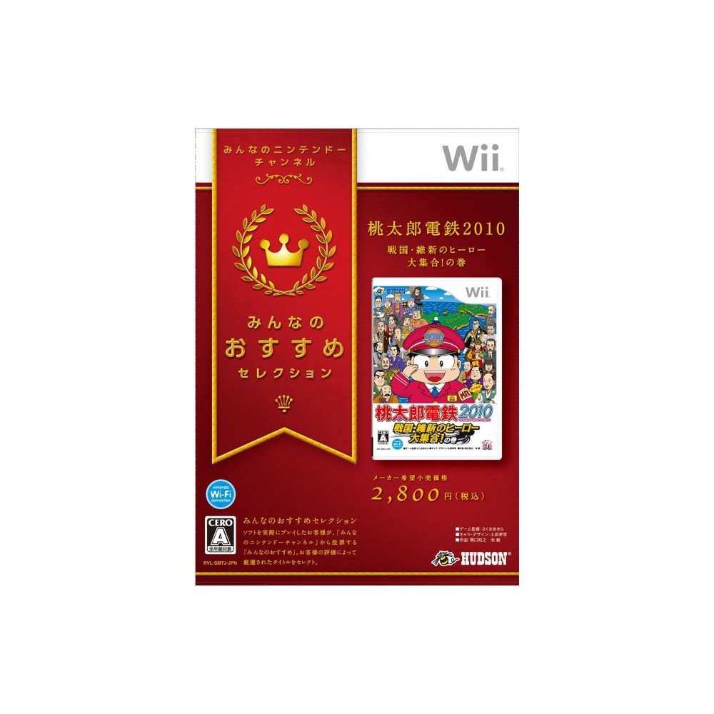 Momotarou Dentetsu 2010 Senkoku Ishin no Hero Daisyuugou ! WiiNo Ken (Minna no Susume Selection)