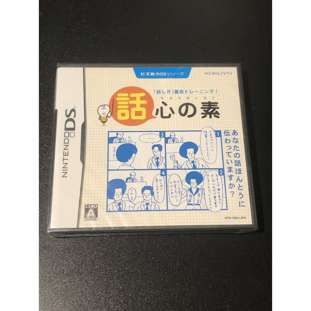 Biz Nouryoku DS Series: Wagokoro no Moto