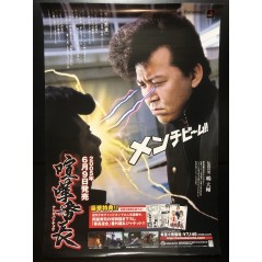 Kenka Banchou PS2 Videogame Promo Poster