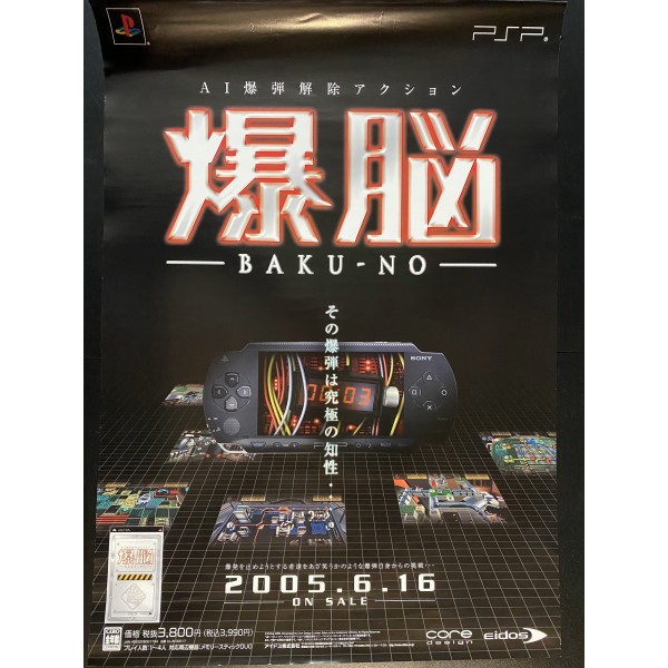 Baku-No PSP Videogame Promo Poster