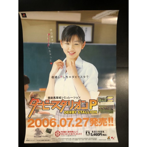 Derby Stallion P (02) PSP Videogame Promo Poster