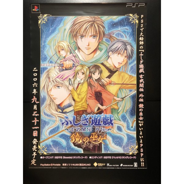 Fushigi Yuugi - Genbu Kaiten Gaiden: Kagami no Fujo PSP Videogame Promo Poster
