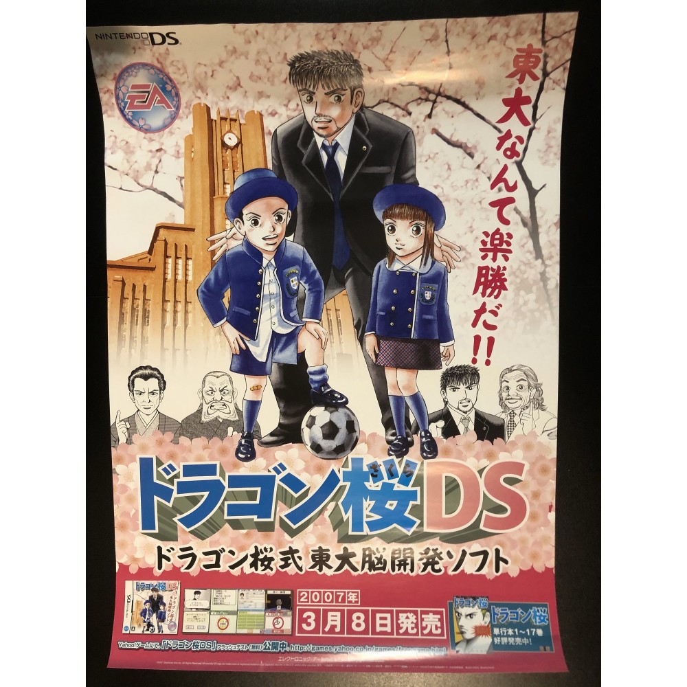 Dragon Sakura DS Videogame Promo Poster