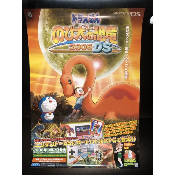 Doraemon: Nobita no Kyouryuu 2006 DS Videogame Promo Poster