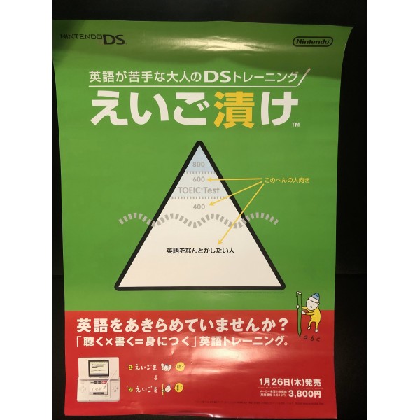 Eigo ga Nigate na Otona no DS Training: Eigo Zuke Videogame Promo Poster