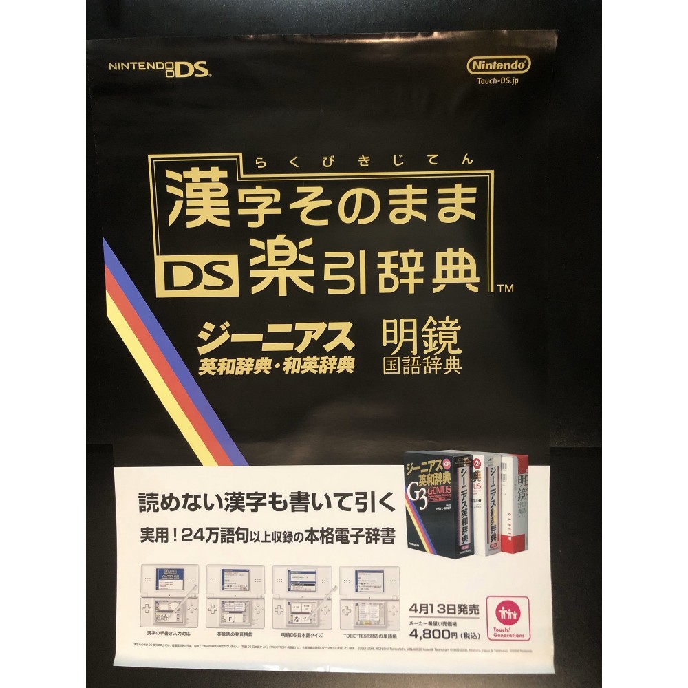 Kanji Sonomama Rakubiki Jiten DS Videogame Promo Poster