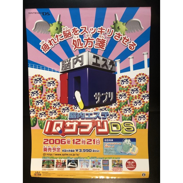 Nounai Aesthe: IQ Suppli DS Videogame Promo Poster