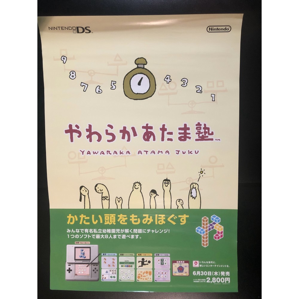 Yawaraka Atama Juku DS Videogame Promo Poster
