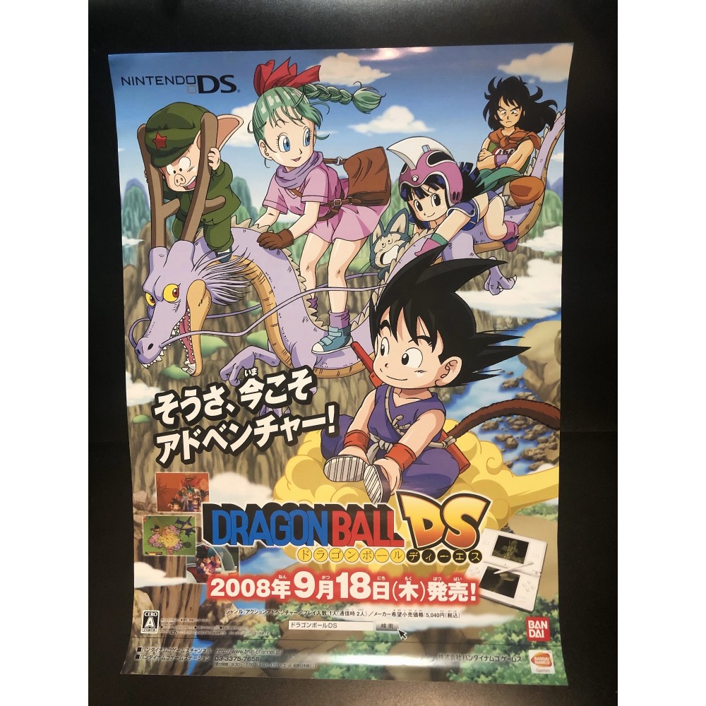 Dragon Ball DS DS Videogame Promo Poster Dragon Ball DS DS Videogame Promo Poster