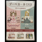 Poupee Girl DS 2: Elegant Mint Style / Sweet Pink Style DS Videogame Promo Poster Poupee Girl DS 2: Elegant Mint Style / Sweet Pink Style DS Videogame Promo Poster