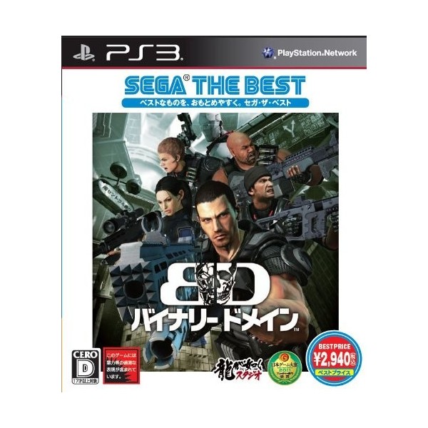 Binary Domain (Sega the Best Version)