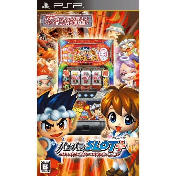 Pachipara Slot + Pachi-Slot Daiku no Gen-San: Ikuze! Honoo no Gen-Matsuri-Hen