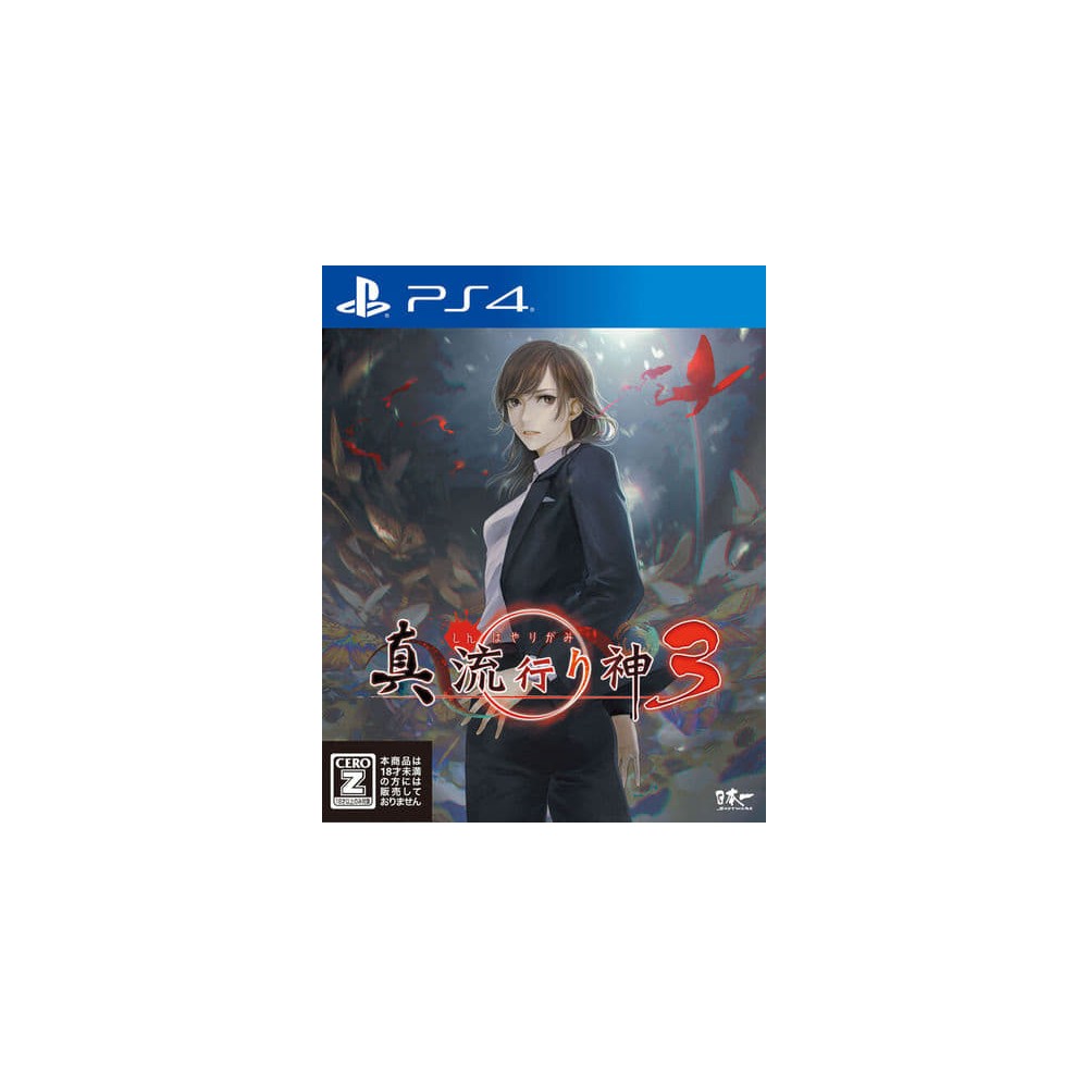 Shin Hayarigami 3 PS4