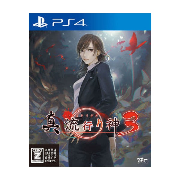 Shin Hayarigami 3 PS4