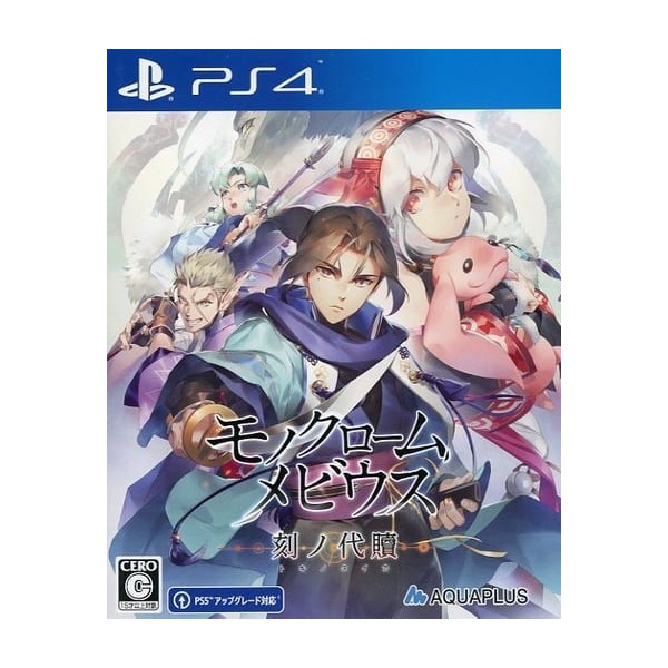 Monochrome Mobius: Rights and Wrongs Forgotten PS4