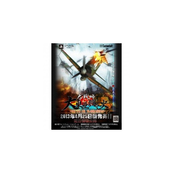 Daisenryaku: Dai Toua Kouboushi - Tora Tora Tora Ware Kishuu Ni Seikou Seri [Regular Edition] (gebraucht) PS3