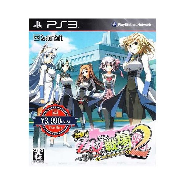 Shutsugeki!! Otometachi no Senjou 2 [System Soft Selection] (gebraucht) PS3