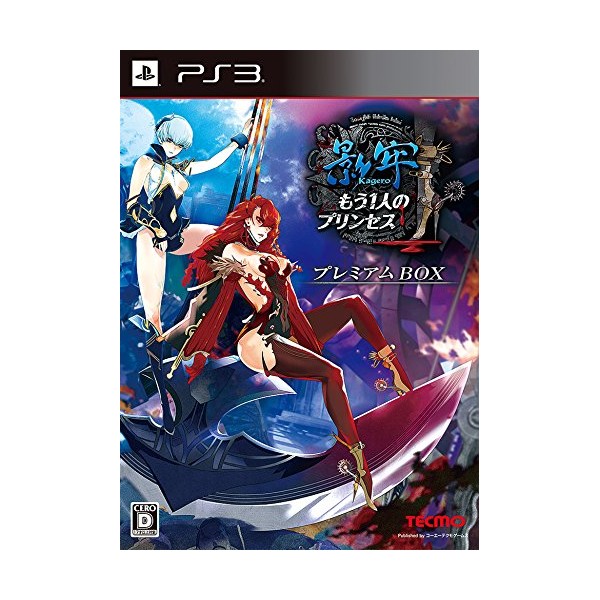 KAGERO: MOU HITORI NO PRINCESS [PREMIUM BOX] (gebraucht) PS3
