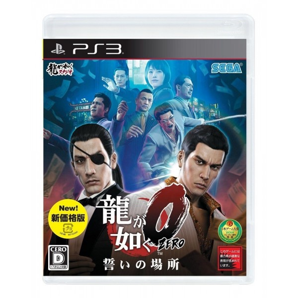 RYU GA GOTOKU ZERO: CHIKAI NO BASHO (NEW PRICE VERSION) (pre-owned) PS3