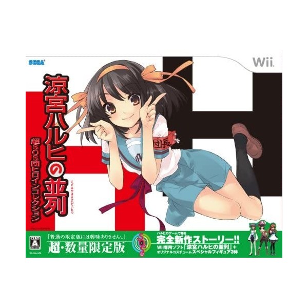 Suzumiya Haruhi no Heiretsu [Chou SOS Danhiro Collection] Wii
