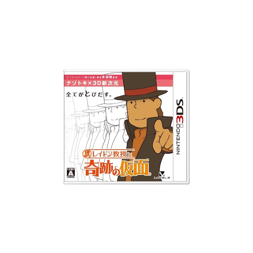 Layton Kyouju to Kiseki no Kamen (pre-owned)