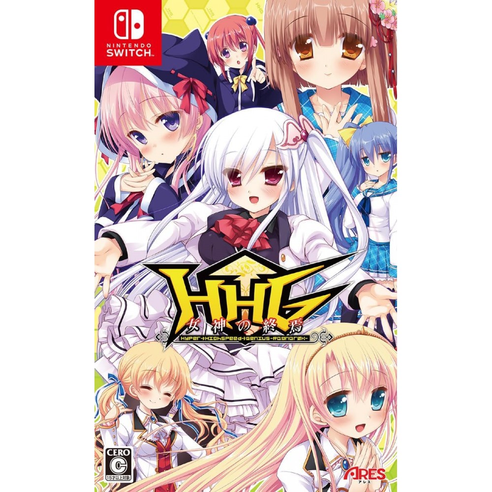 HHG: Megami no Shuuen (gebraucht) Switch