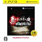 Shin Kamaitachi no Yoru: 11 Hitome no Suspect (Playstation3 the Best) PS3