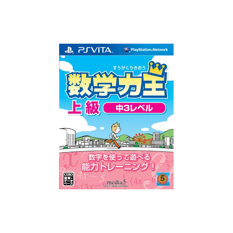 Suugaku Rikiou: Joukyuu Naka-3-Level PSVita (pre-owned) Suugaku Rikiou: Joukyuu Naka-3-Level PSVita (pre-owned)