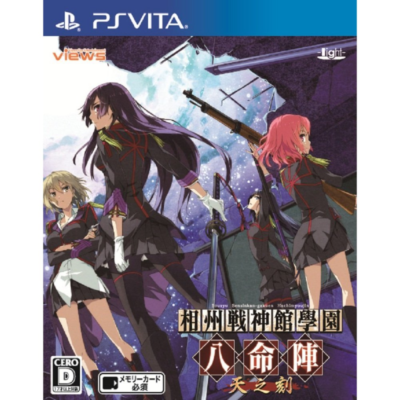 Soushuu Senshinkan Gakuen Hachimyoujin Ten no Toki PSVita (pre-owned) Soushuu Senshinkan Gakuen Hachimyoujin Ten no Toki PSVita (pre-owned)