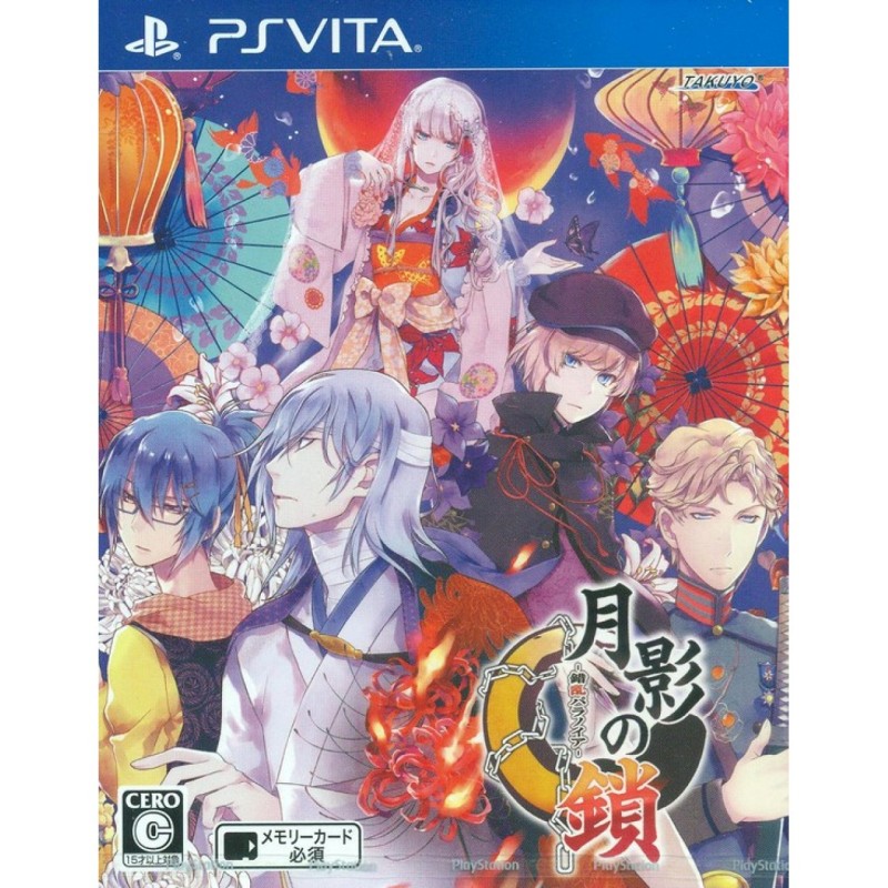 GETSUEI NO KUSARI: SAKURAN PARANOIA PSVita (nur cartridge) GETSUEI NO KUSARI: SAKURAN PARANOIA PSVita (nur cartridge)