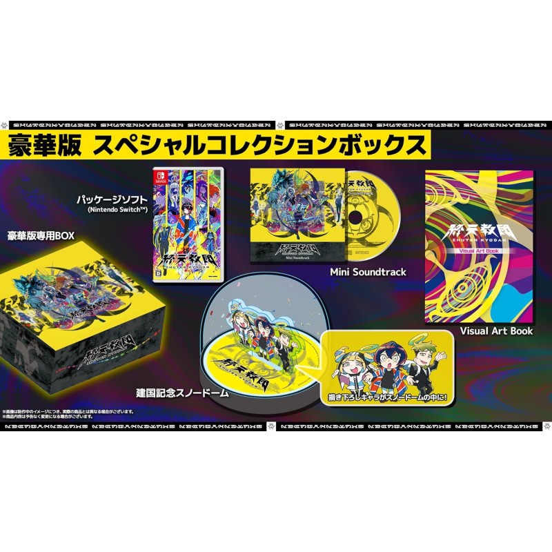 Shuten Kyodan [Luxury Edition] Switch