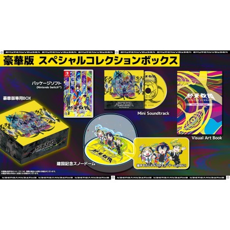 Shuten Kyodan [Luxury Edition] Switch