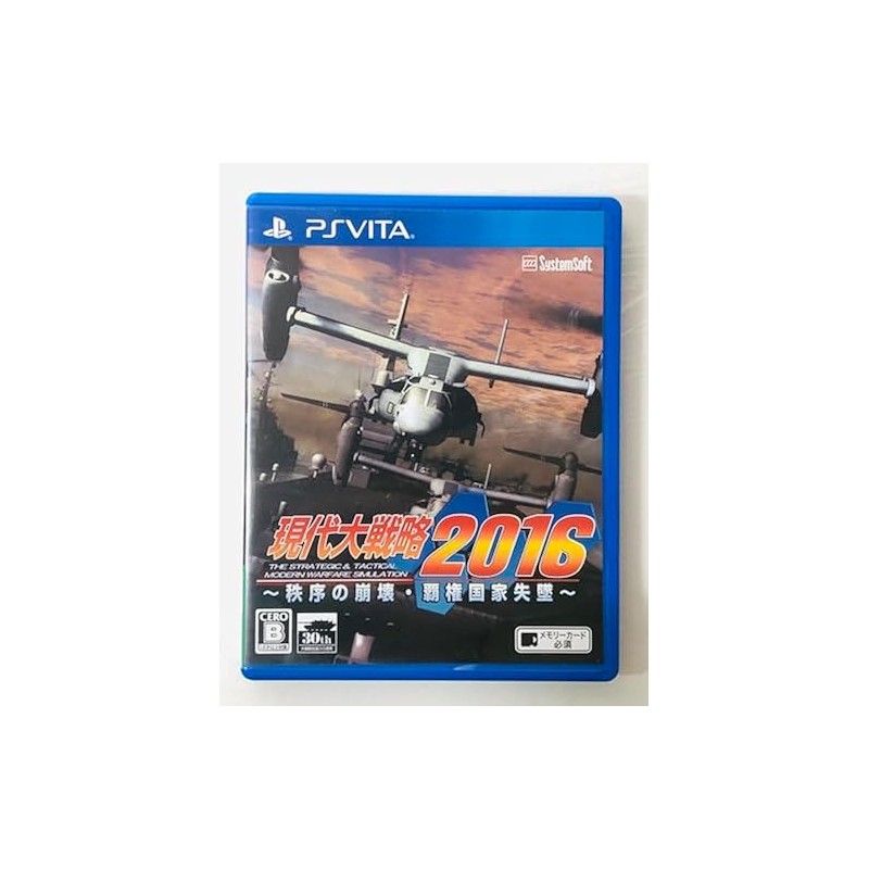 GENDAI DAISENRYAKU 2016 (gebraucht) PSVita GENDAI DAISENRYAKU 2016 (gebraucht) PSVita