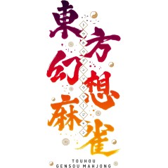 Touhou Gensou Mahjong [Special Edition] Switch