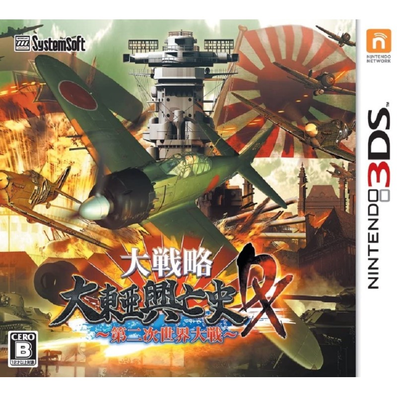 DAISENRYAKU DAITOUA KOBOSHI DX: DAINIJI SEKAI TAISEN 3DS DAISENRYAKU DAITOUA KOBOSHI DX: DAINIJI SEKAI TAISEN 3DS