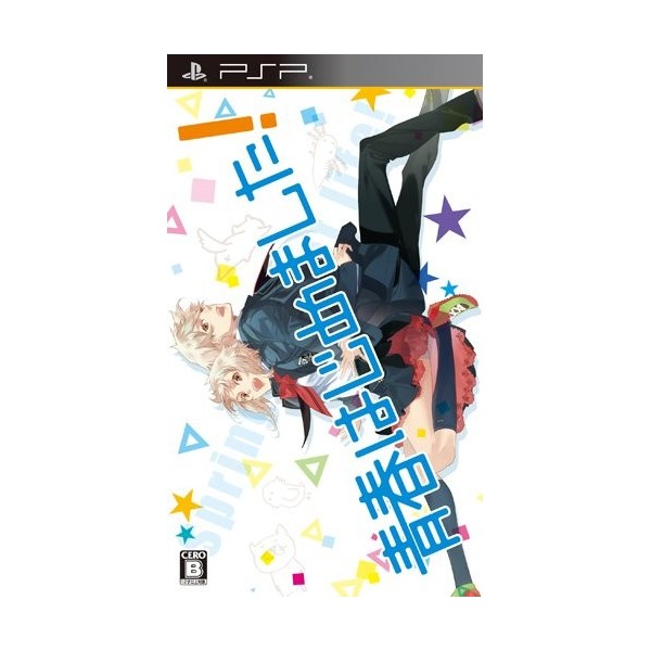 Seishun Hajimemashita!